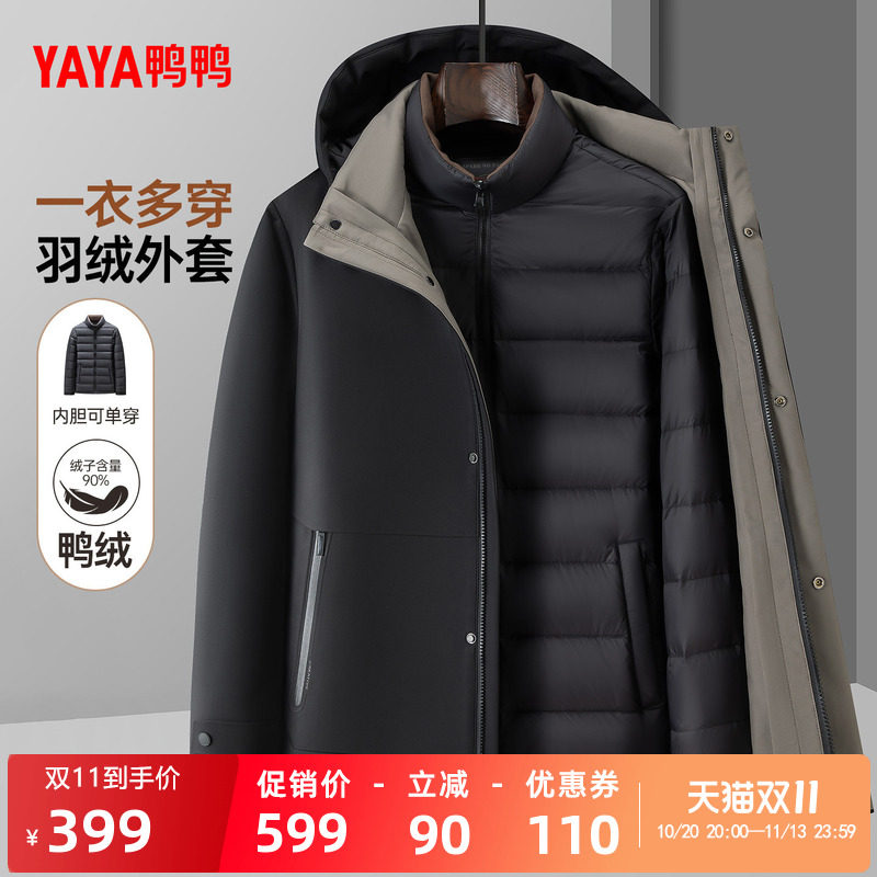 鸭鸭时尚连帽两件套羽绒服