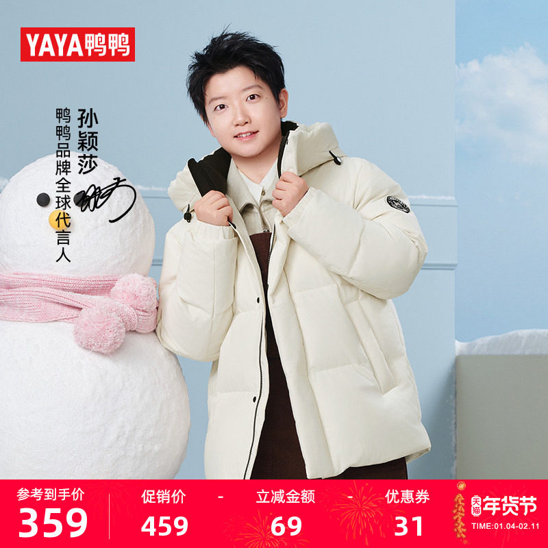 【孙颖莎同款】【时空道宇系列】鸭鸭羽绒服男女2025短款连帽外套,男装,羽绒服,淘宝优惠券,粉丝福利购,淘宝优惠卷