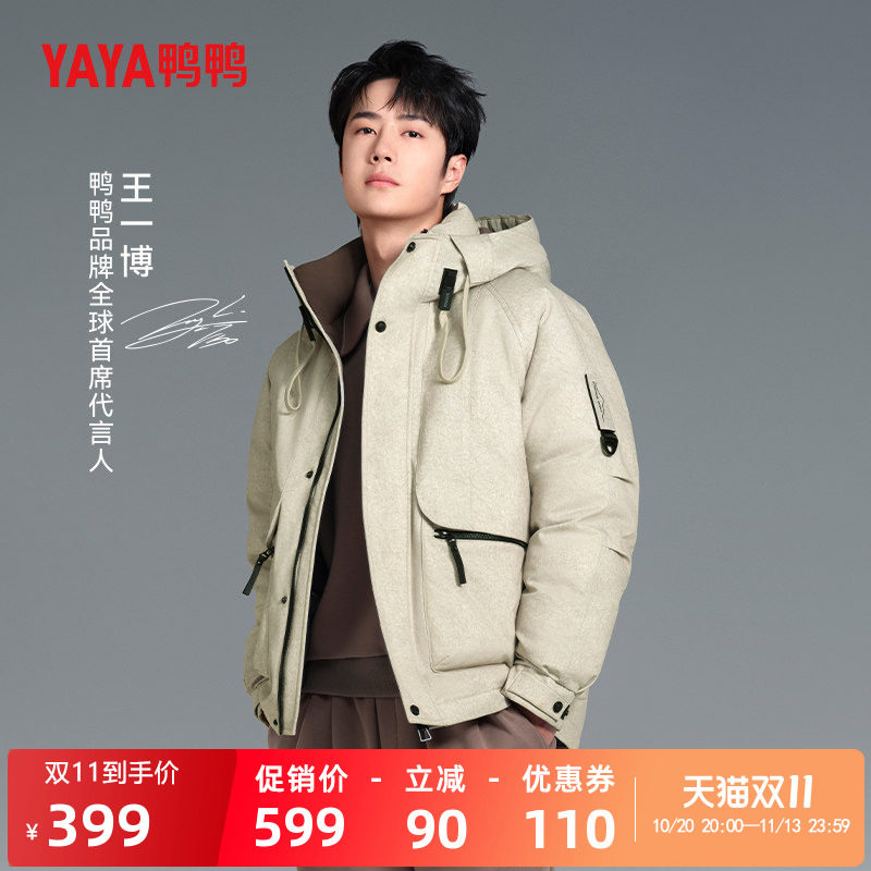 鸭鸭时尚休闲短款男士羽绒服