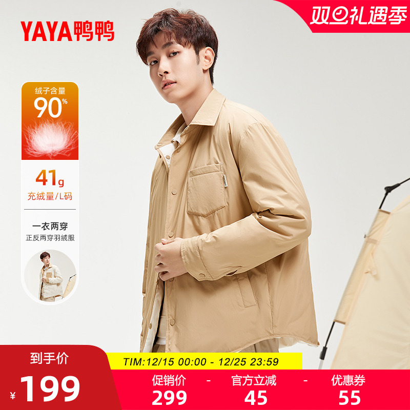 鸭鸭时尚短款一衣两穿羽绒服外套