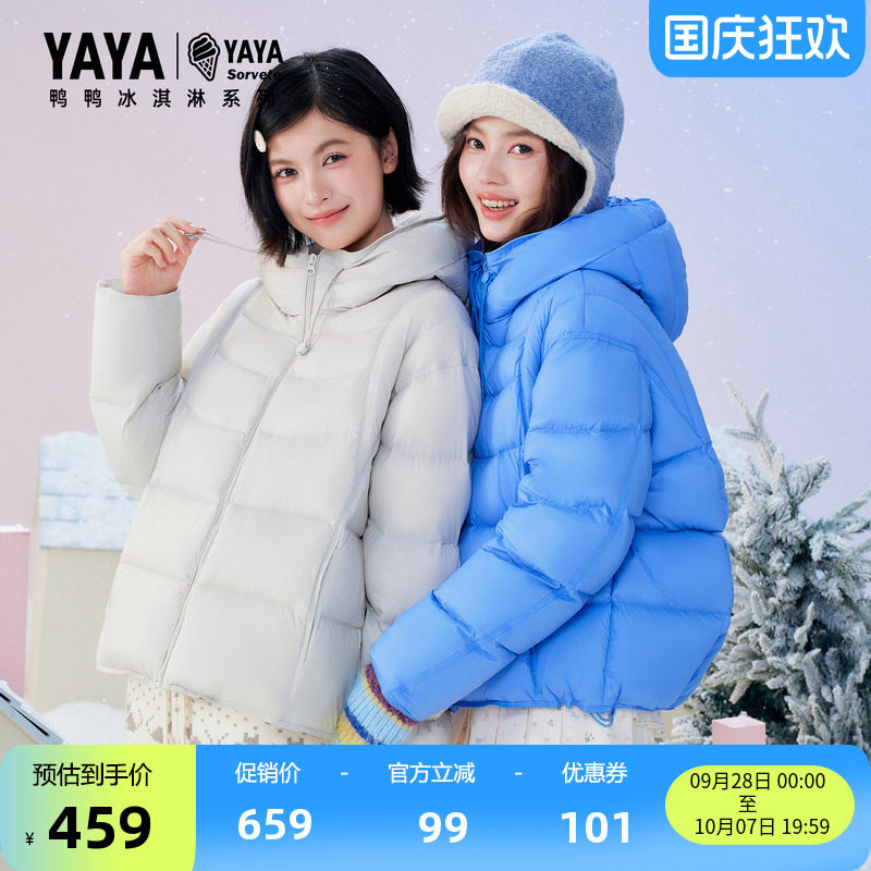 鸭鸭甜美时尚休闲短连帽羽绒服