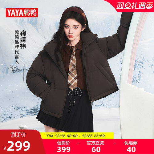 鞠婧祎同款鸭鸭羽绒服冬季新品