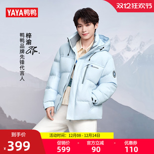 鸭鸭羽绒服男2025秋冬新品 梓渝同款 紫钻系列 连帽休闲外套