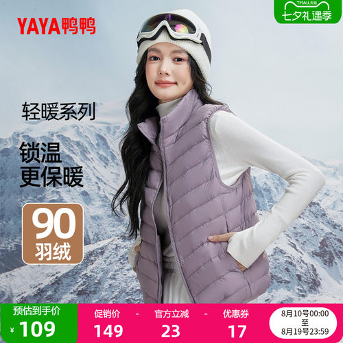 鸭鸭时尚短款立领轻薄羽绒马甲女