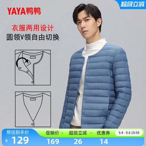 鸭鸭轻薄羽绒服男短款运动内胆