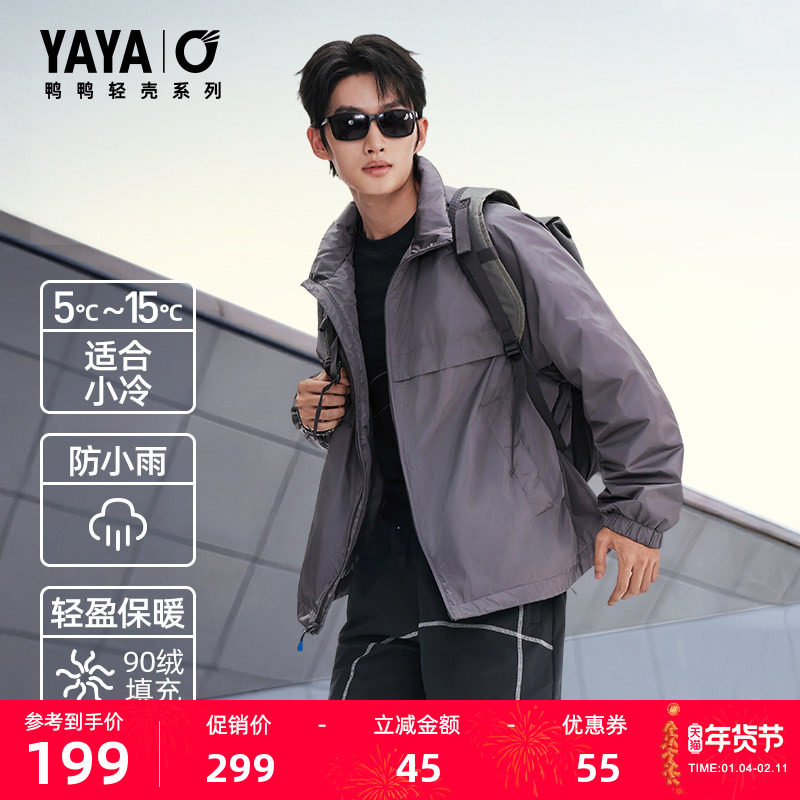 【轻壳系列】鸭鸭羽绒服男女2025冬季短款情侣休闲运动夹克外套S,男装,羽绒服,淘宝优惠券,粉丝福利购,淘宝优惠卷