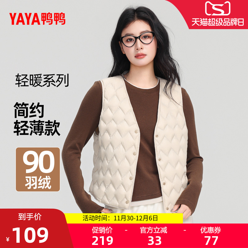鸭鸭时尚轻薄短款羽绒马甲
