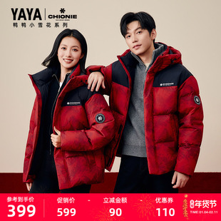 【王一博同款】【小雪花系列】鸭鸭羽绒服2025冬季新款保暖外套M