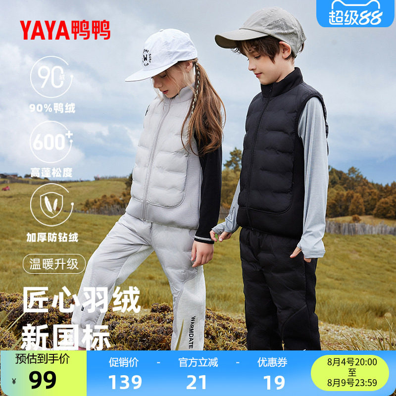 鸭鸭时尚保暖男女童羽绒马甲