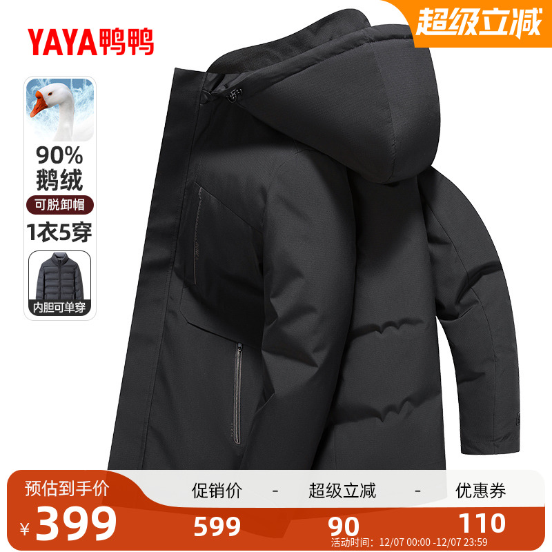 鸭鸭短款两件套男款加厚羽绒服