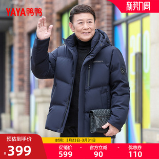 加厚防风保暖外套M 时尚 鸭鸭羽绒服男2025冬中老年爸爸装 连帽短款