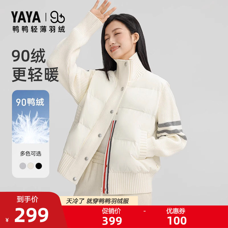 90+鸭鸭针织拼接修身羽绒服女2025秋冬气质短款轻薄修身保暖外套