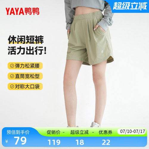 鸭鸭百搭休闲时尚短裤