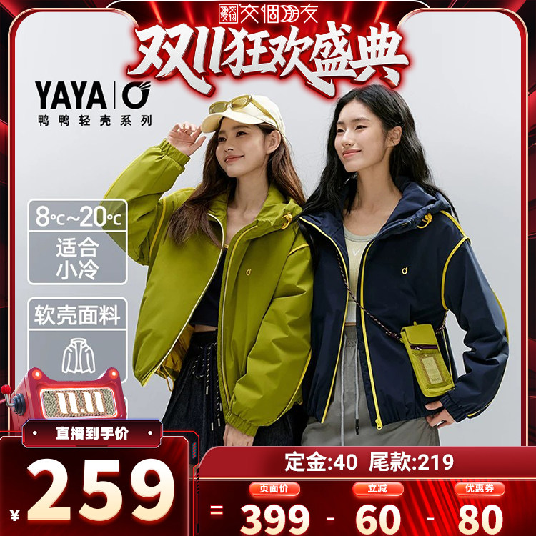 鸭鸭轻壳系列休闲羽绒服女