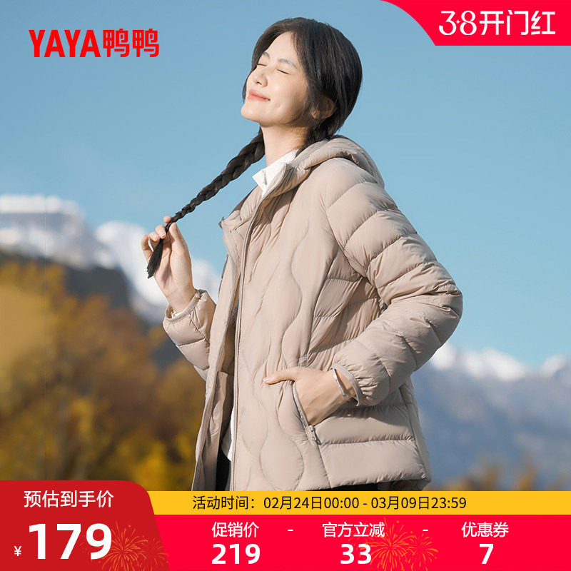鸭鸭露营羽绒服女士2025秋冬反季时尚百搭轻薄短款连帽修身外套X