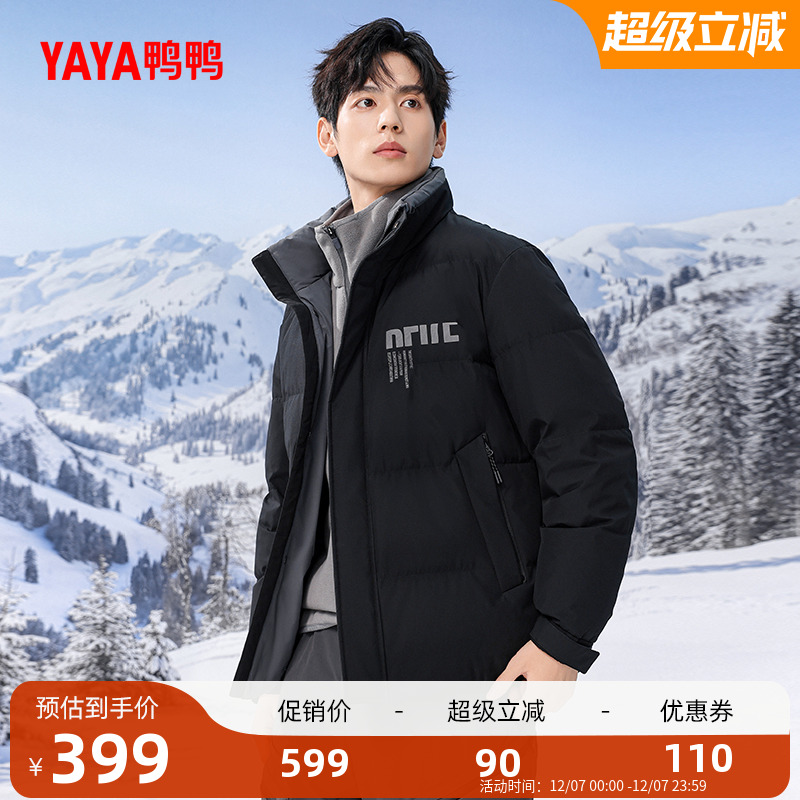 鸭鸭休闲立领短款羽绒服男