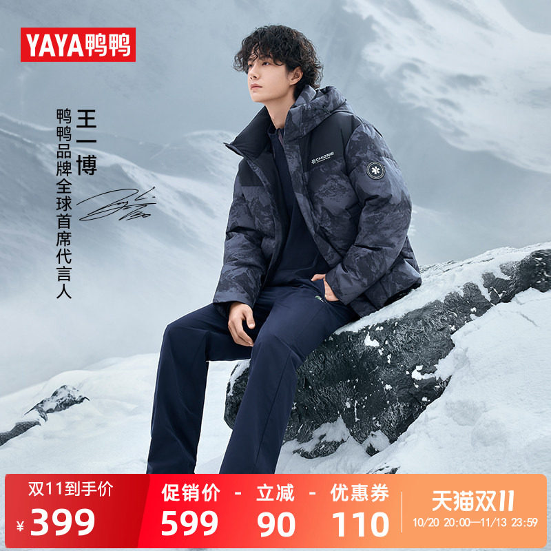 鸭鸭时尚短款立领羽绒服男