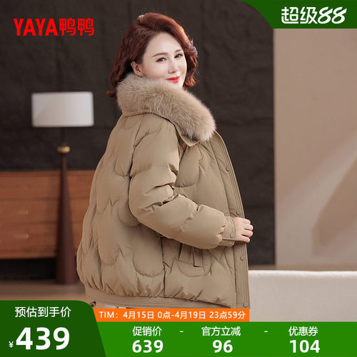 鸭鸭简约时尚妈妈装短款羽绒服