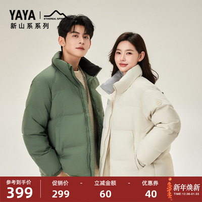 【黄晓明同款】鸭鸭情侣款羽绒服