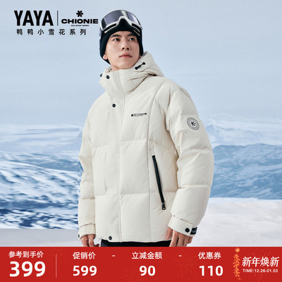 孙颖莎同款鸭鸭短款加厚羽绒服男