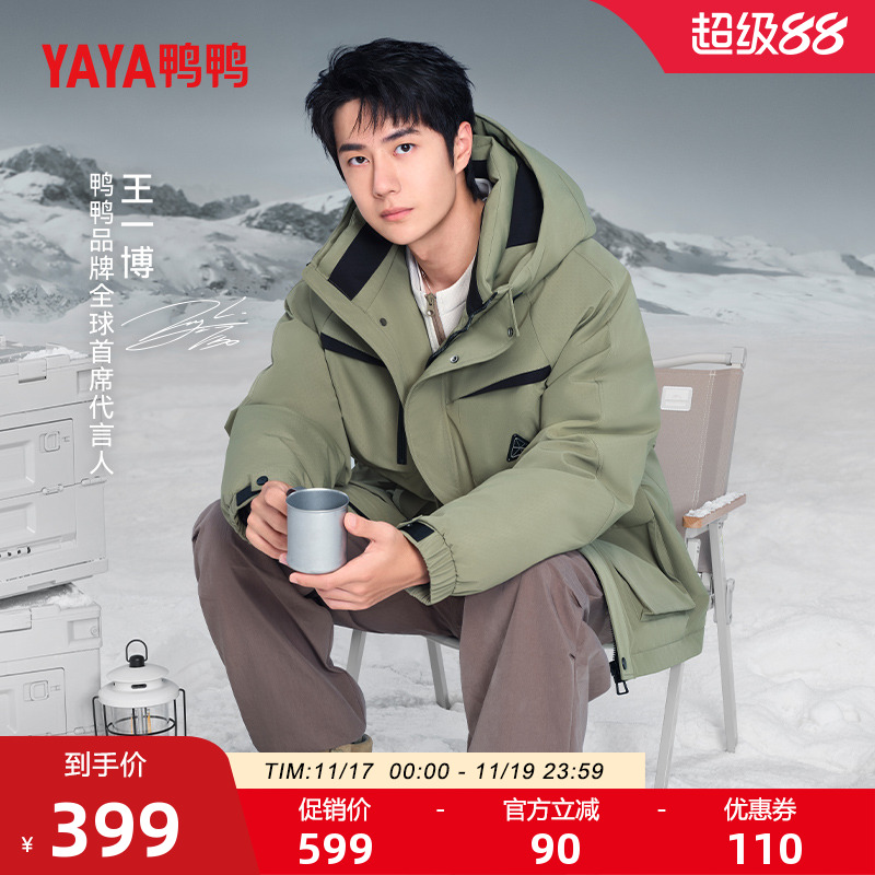 鸭鸭短款连帽户外登山情侣羽绒服