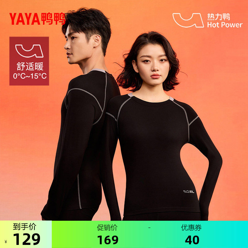 鸭鸭男女款保暖套装时尚休闲修身