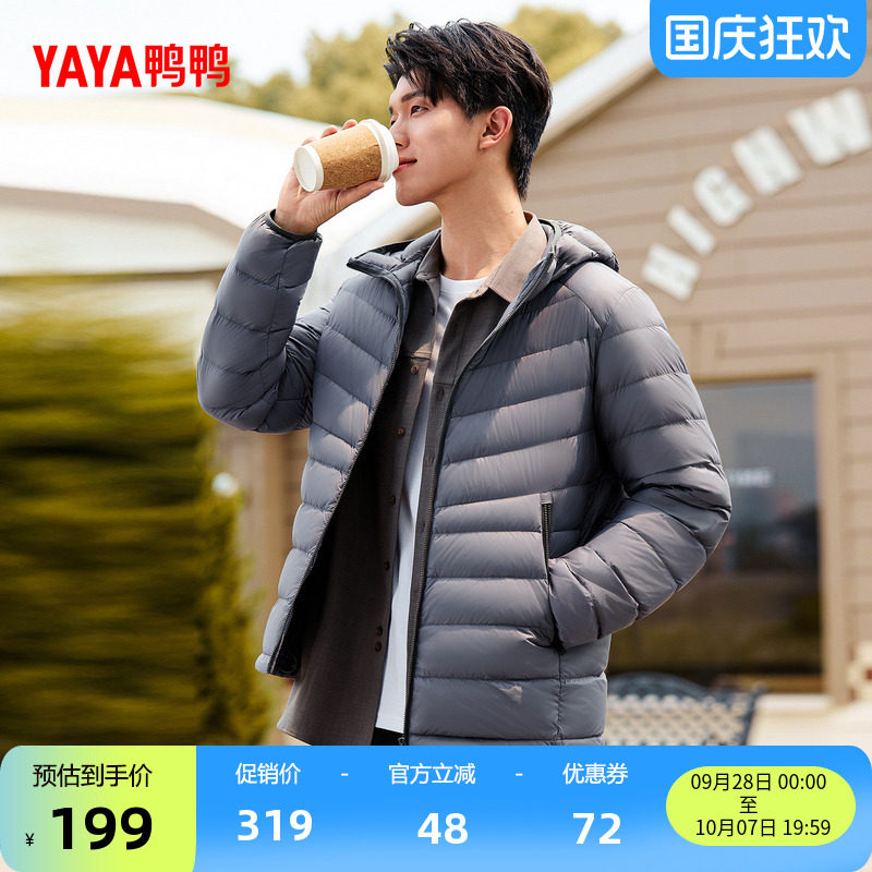 鸭鸭男士轻薄羽绒服休闲百搭
