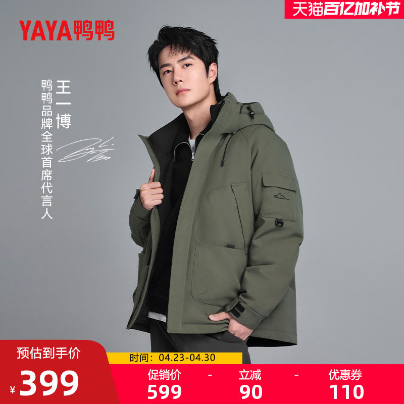 【王一博明星同款】鸭鸭新山系系列羽绒服男女冬短款派克登山外套