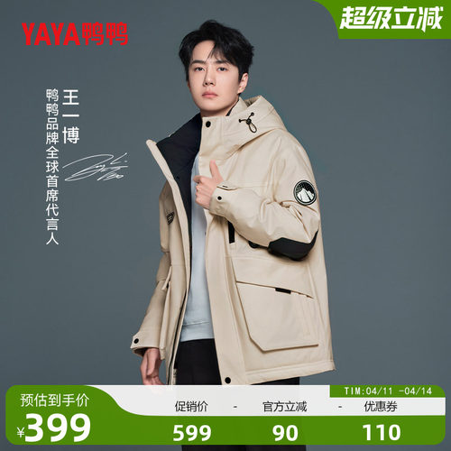 王一博同款鸭鸭羽绒服男连帽外套