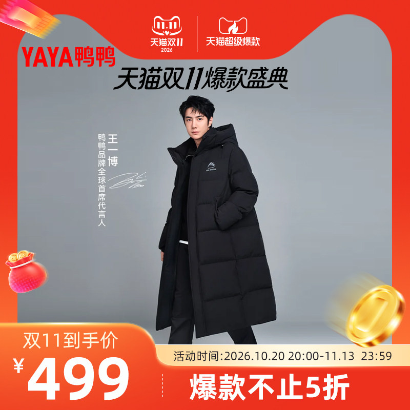 【王一博明星同款】鸭鸭冰壳系列羽绒服男女冬季26过膝长款外套J