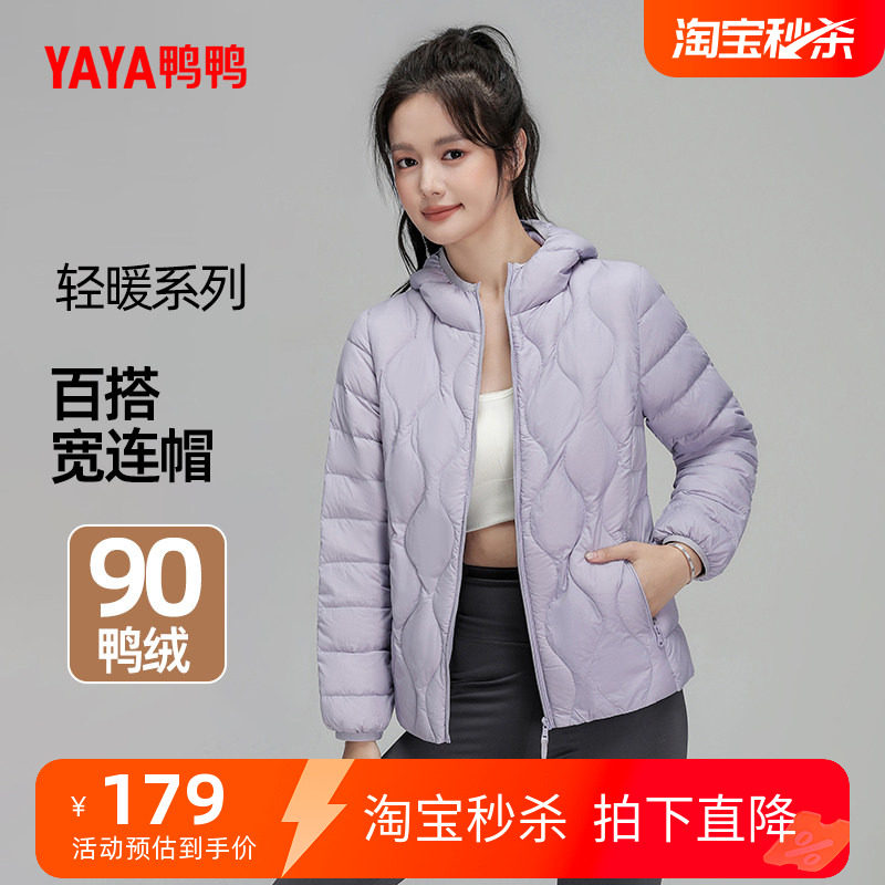 鸭鸭轻薄羽绒服女士2025冬反季时尚百搭休闲短款连帽修身保暖外套