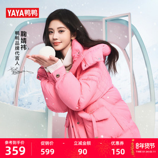 【鞠婧祎同款】【冰淇淋系列】加厚羽绒服女2025年冬新款长款外套