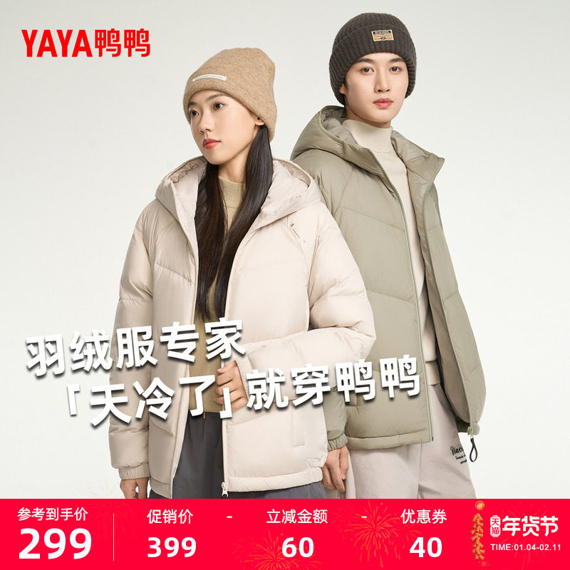 鸭鸭羽绒服男女同款2025年冬新品时尚休闲短款连帽加厚保暖外套Y,男装,羽绒服,淘宝优惠券,粉丝福利购,淘宝优惠卷