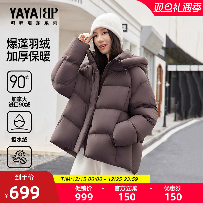【爆蓬系列】鸭鸭泡芙龟背羽绒服女蓬松舒适短款小个子显高25冬新