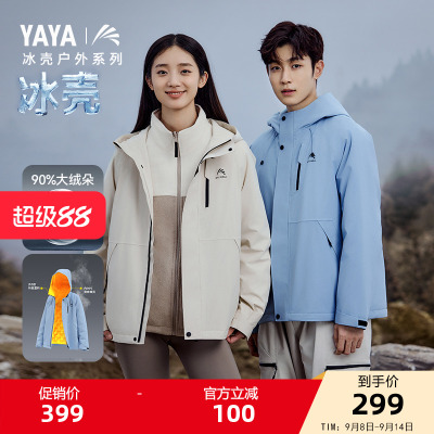 鸭鸭冰壳系列男女款羽绒服