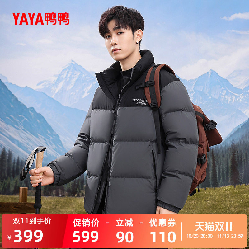 鸭鸭时尚休闲立领羽绒服男