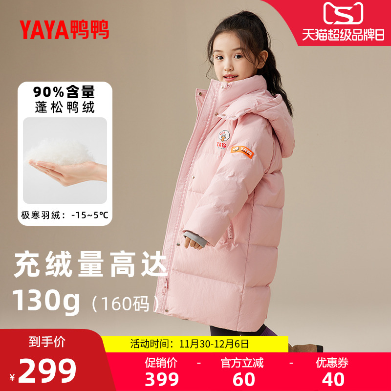 鸭鸭男女童中长款加厚连帽羽绒服