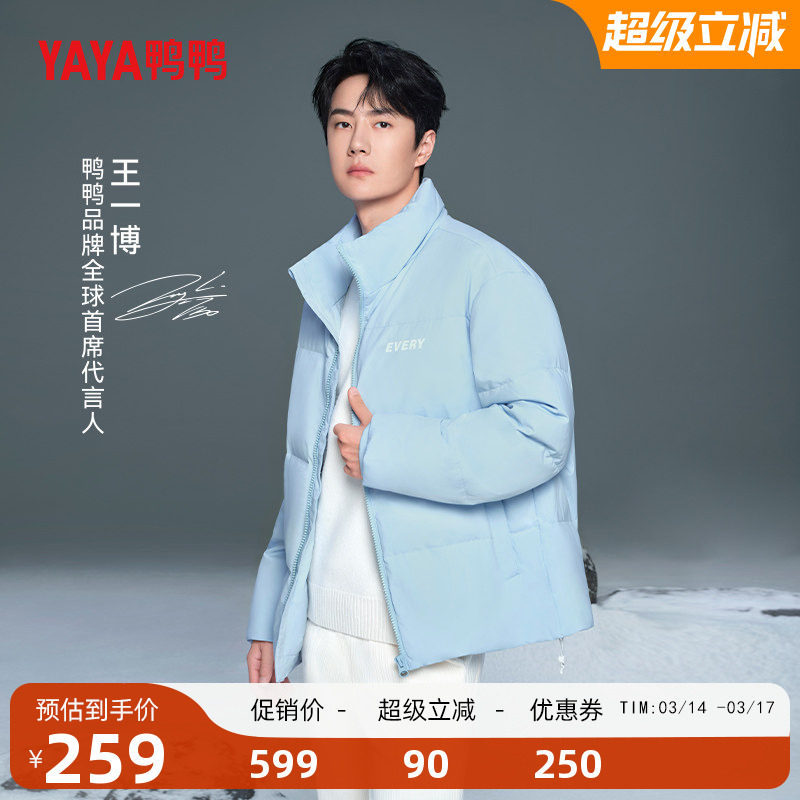 王一博明星同款鸭鸭羽绒服男女冬反季立领短款时尚显瘦面包服外套