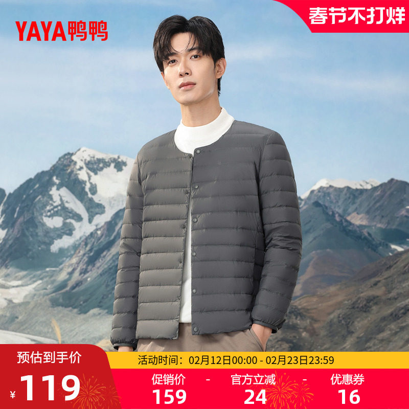 鸭鸭轻薄羽绒服男士2025年秋冬新品内搭内胆轻型短款保暖鸭绒外套