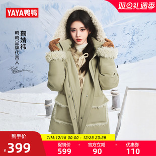 时尚 鸭鸭羽绒服女2025年秋冬新品 拼接连帽保暖外套 鞠婧祎同款