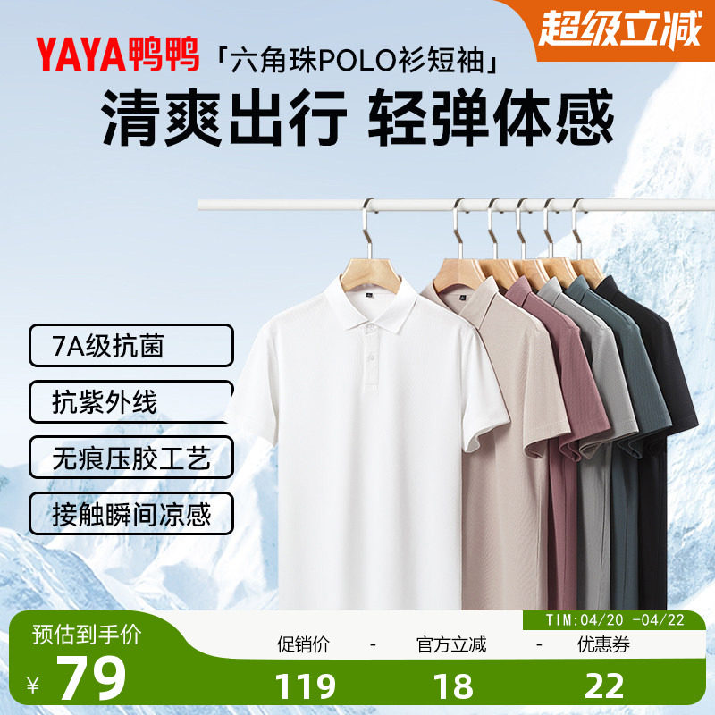 鸭鸭2026年春夏新款男士Polo衫时尚T恤舒适百搭宽松短款纯色短袖Y