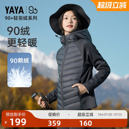 【90+系列】鸭鸭户外双拼轻薄鹅绒羽绒服女士冬季反季短款厚外套X