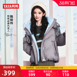 【鞠婧祎同款】鸭鸭羽绒服女2025冬季新款时尚百搭保暖加厚外套女