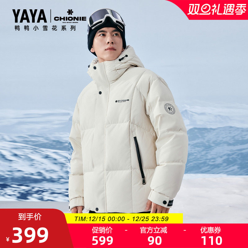 孙颖莎同款鸭鸭短款加厚羽绒服男