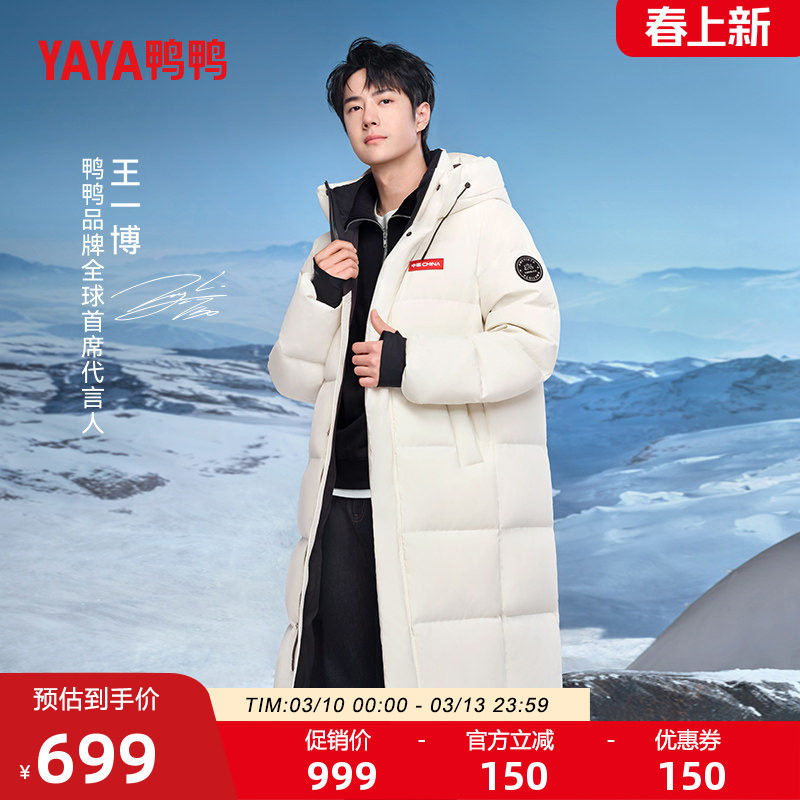 鸭鸭加厚长款羽绒服男女同款2025秋冬反季立领连帽保暖宽松外套A