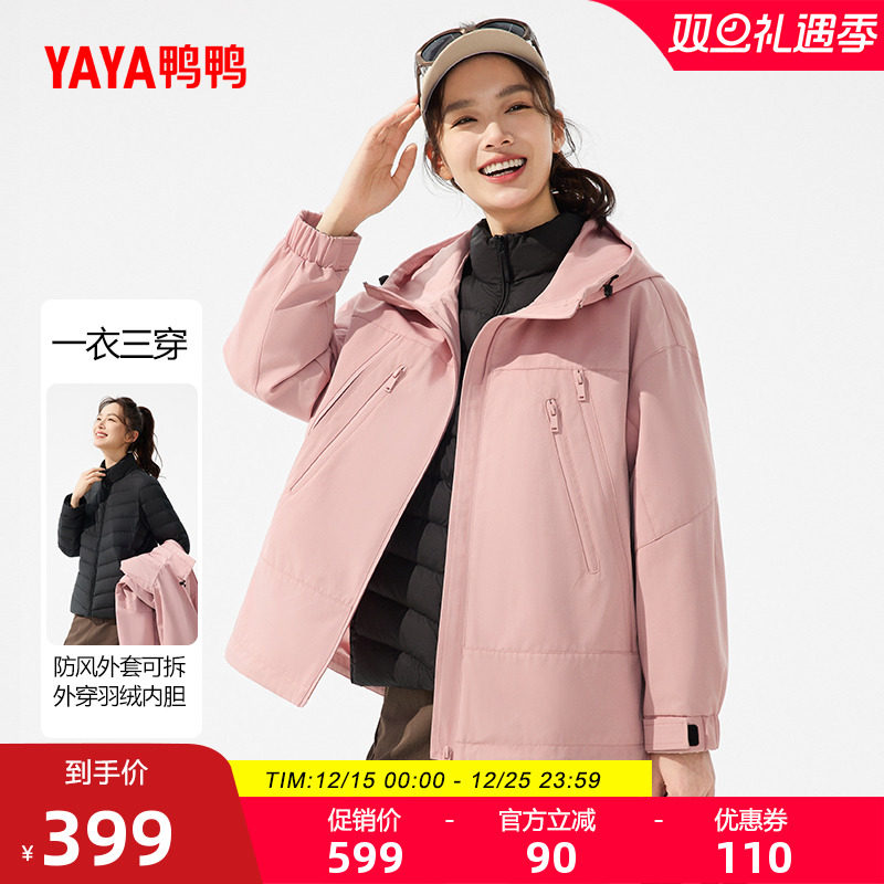 鸭鸭时尚一衣三穿女士羽绒服