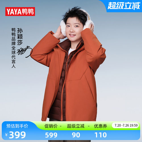 新山系系列孙颖莎同款鸭鸭羽绒服
