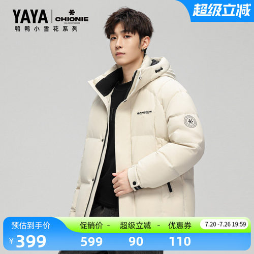 孙颖莎同款鸭鸭短款加厚羽绒服男