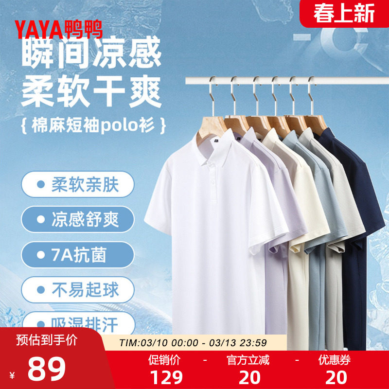 鸭鸭2026年春季男新品上新休闲Polo衫简约轻薄通勤日常百搭衬衫F