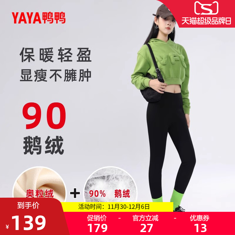 鸭鸭加厚高腰鹅绒保暖瘦身羽绒裤